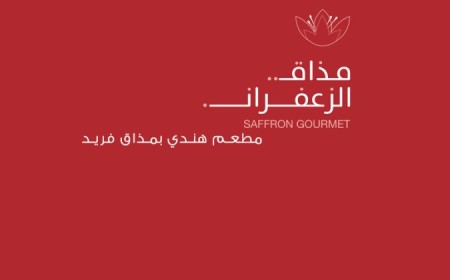 مذاق الزعفران