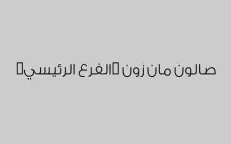 صالون مان زون (الفرع الرئيسي)