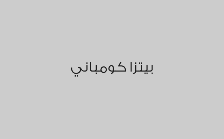 بيتزا كومباني