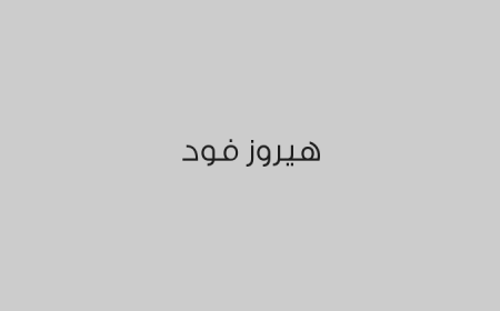 هيروز فود