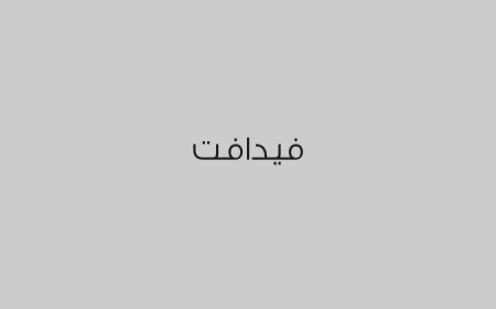 فيدافت 