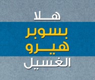 No cello, they are washing after today, Clean Line brings yen to you