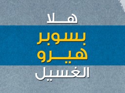 No cello, they are washing after today, Clean Line brings yen to you