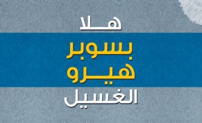 No cello, they are washing after today, Clean Line brings yen to you
