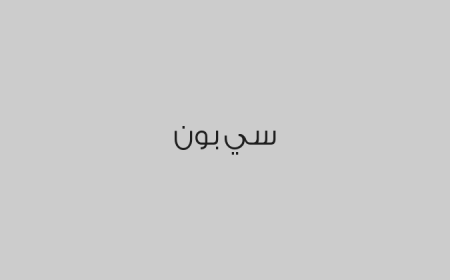 سي بون