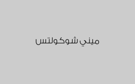 ميني شوكولتس