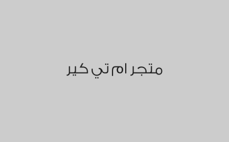 متجر ام تي كير