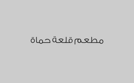 مطعم قلعة حماة