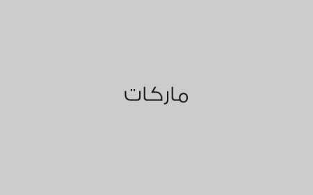 ماركات