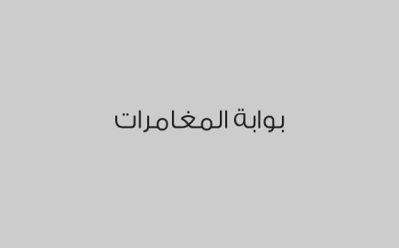 بوابة المغامرات