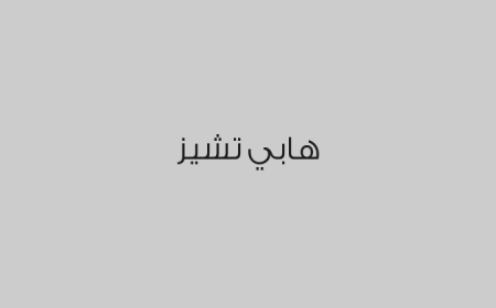 هابي تشيز
