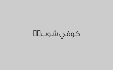 كوفي شوب  IV