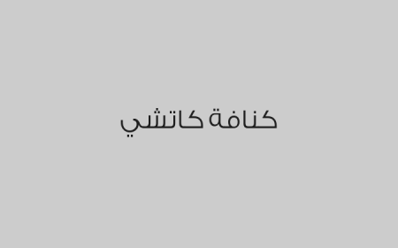 كنافة كاتشي