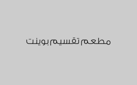 مطعم تقسيم بوينت