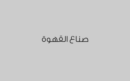 صناع القهوة