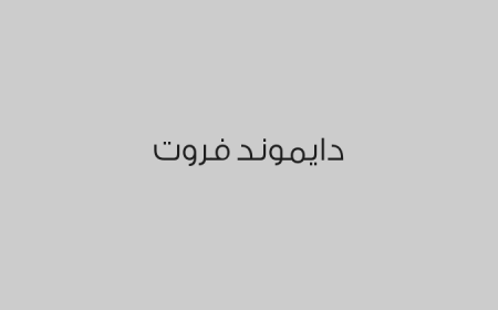 دايموند فروت