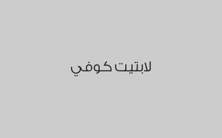 لابتيت كوفي