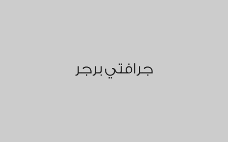 جرافتي برجر