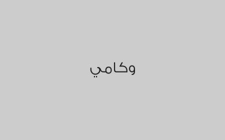 وكامي