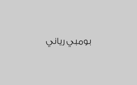بومبي رياني