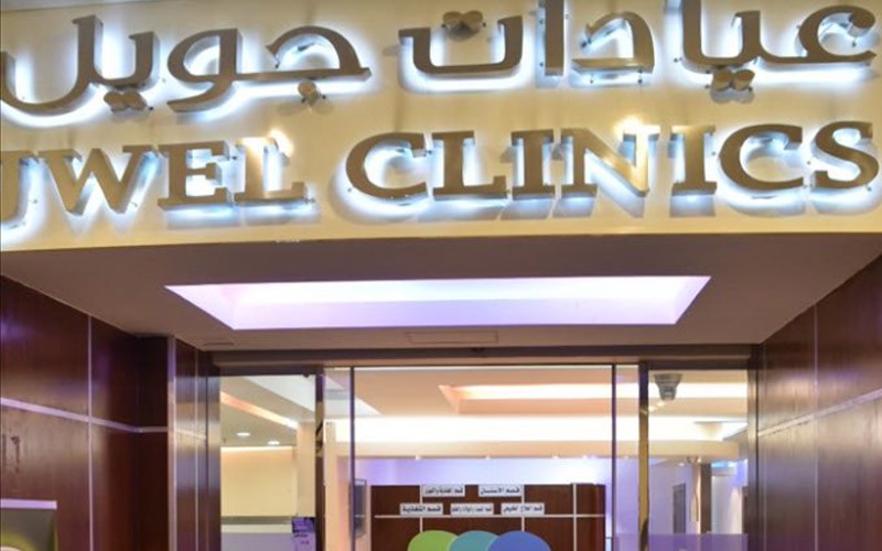 Joel Al-Mumayaz Medical Complex